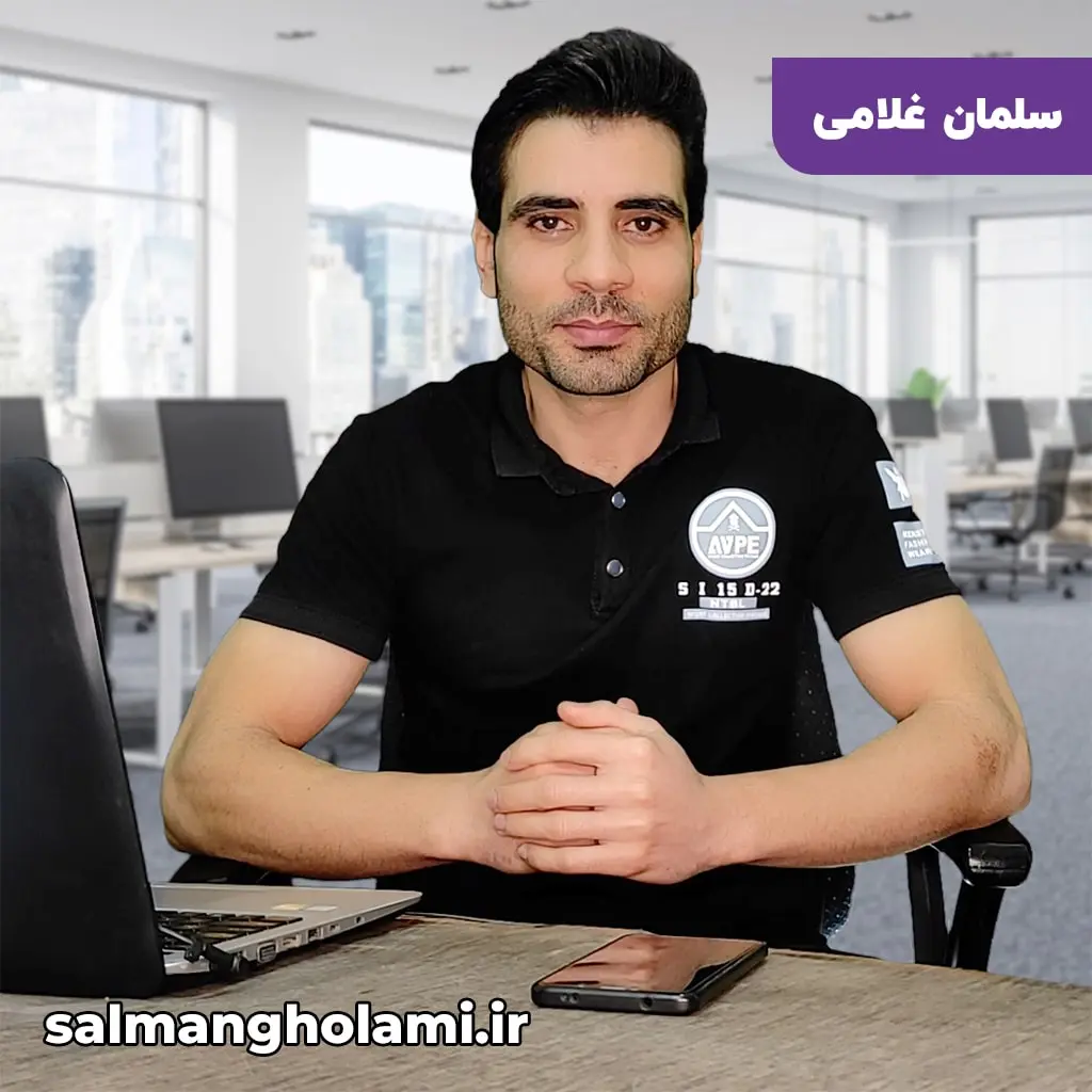 سلمان غلامی