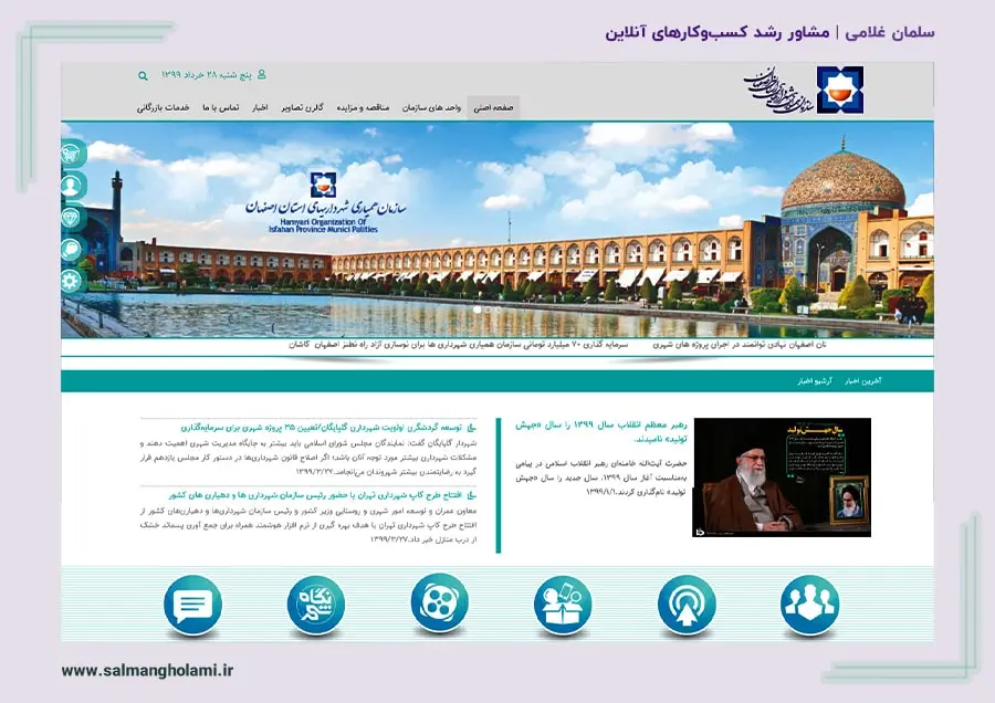 سازمان همیاری شهرداری‌ها