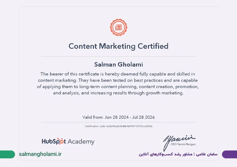 مدرک بازاریابی محتوا هاب اسپات (Content Marketing) - سلمان غلامی - استراتژیست محتوا
