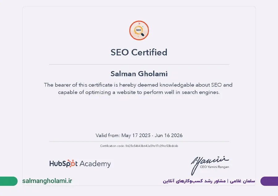 مدرک تخصصی سئو هاب اسپات (HubSpot SEO Certification) - سلمان غلامی