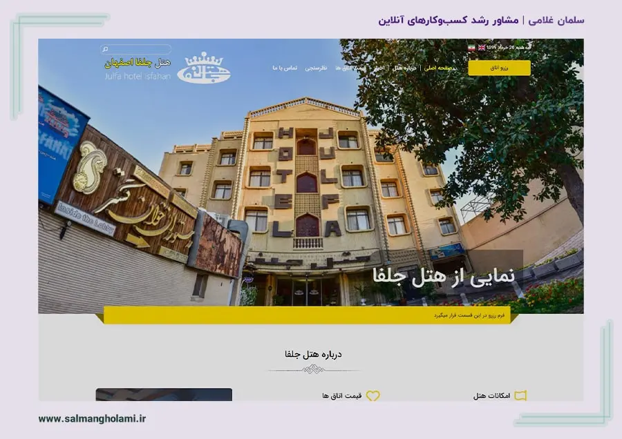 هتل جلفا اصفهان