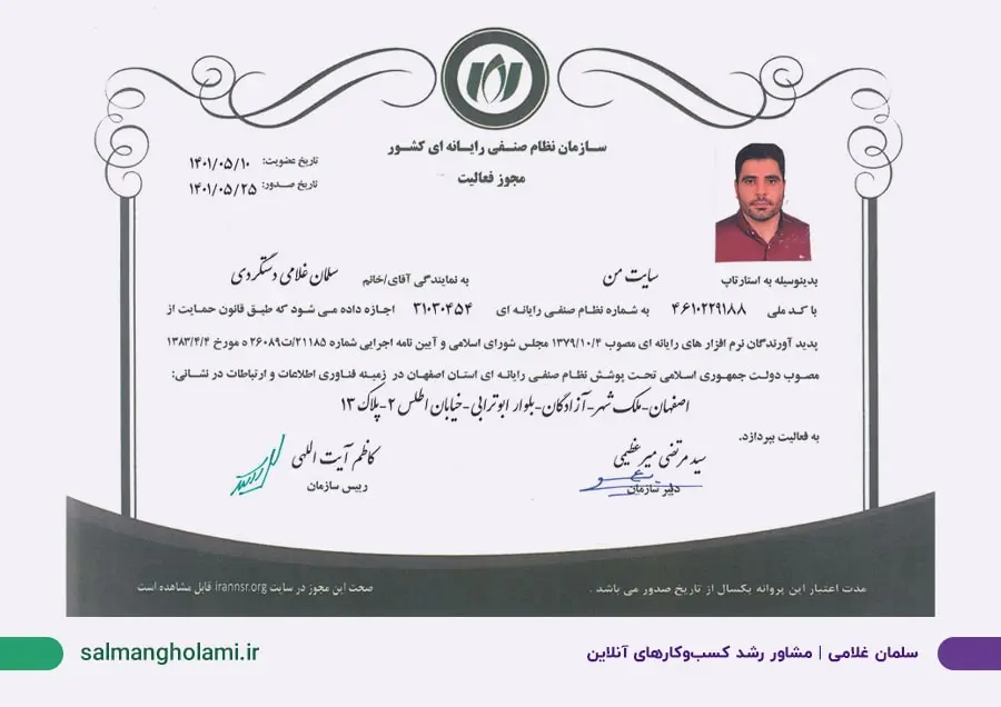 کارشناس رسمی نظام صنفی رایانه ای اصفهان - سلمان غلامی