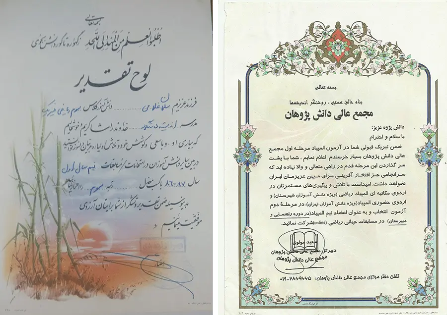 مدارک شرکت در المپیاد ریاضی و رتبه‌های برتر دوران تحصیل - سلمان غلامی