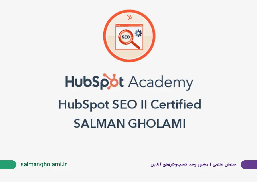 نشان دوره تکمیلی و پیشرفته سئو هاب‌اسپات (SEO II)