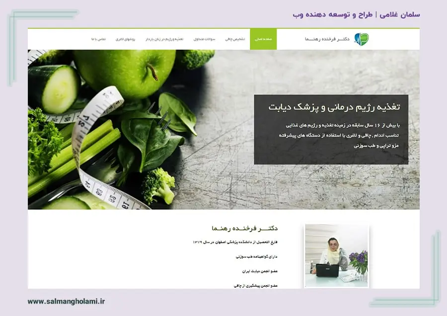 سایت دکتر فرخنده رهنما