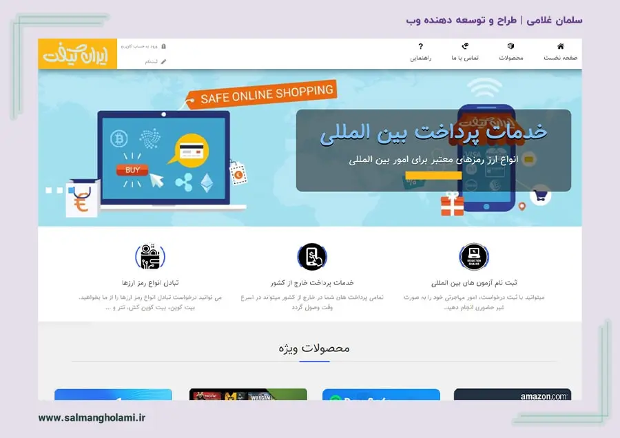 فروشگاه اینترنتی ایران گیفت