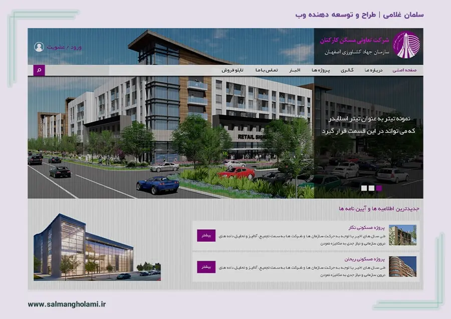 پورتال تعاونی مسکن جهاد کشاورزی