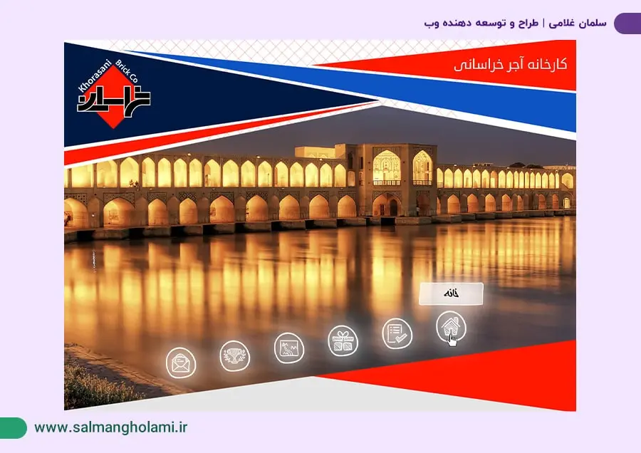 طراحی سایت کارخانه آجر خراسانی