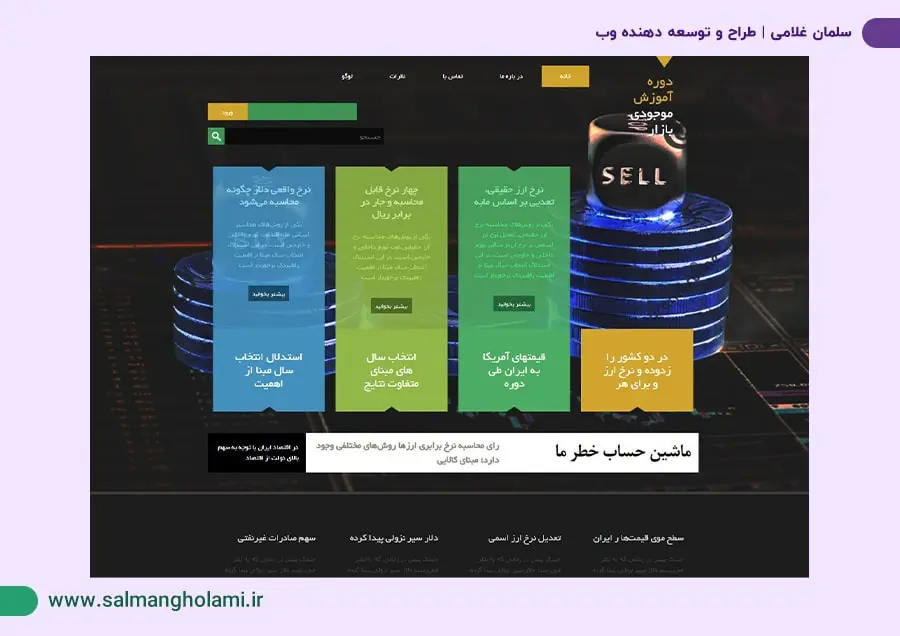 طراحی سایت موجودی بازار