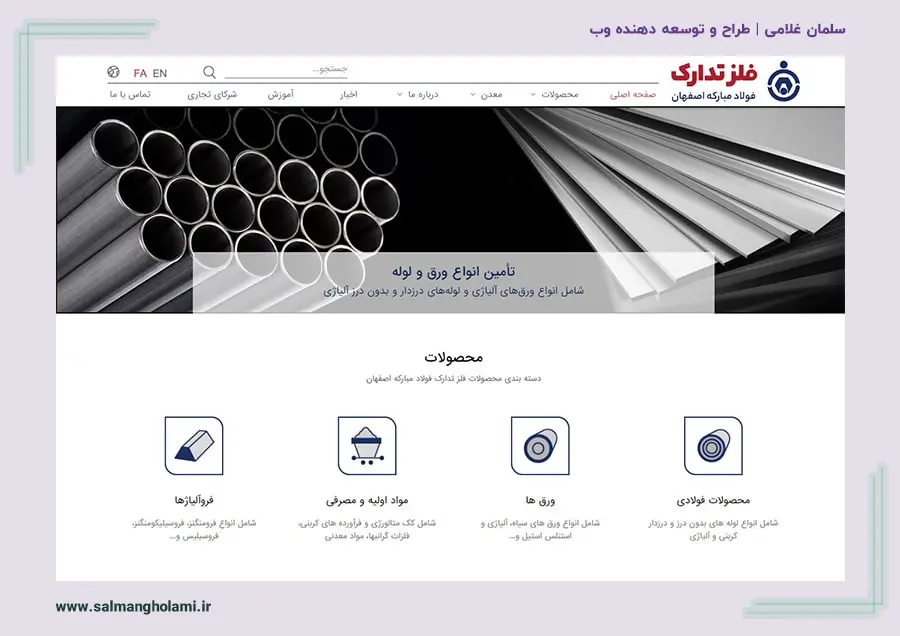 سایت شرکت فلز تدارک فولاد مبارکه