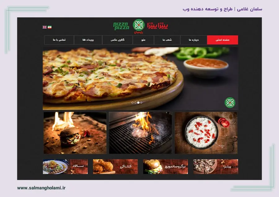 سایت سفارش آنلاین پیتزا پیتزا