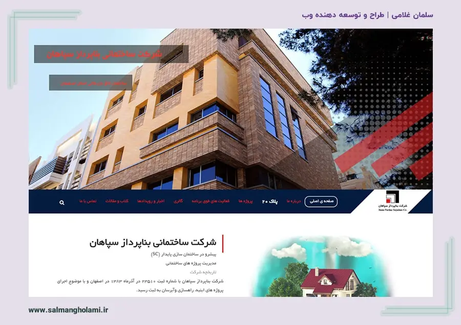 سایت شرکت ساختمانی بناپرداز سپاهان