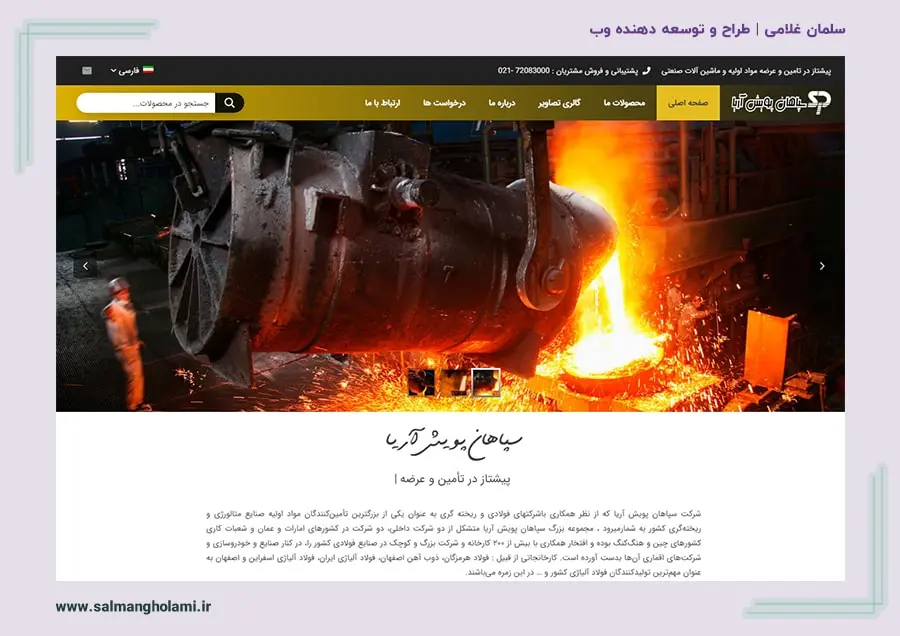 سایت سپاهان پویش آریا