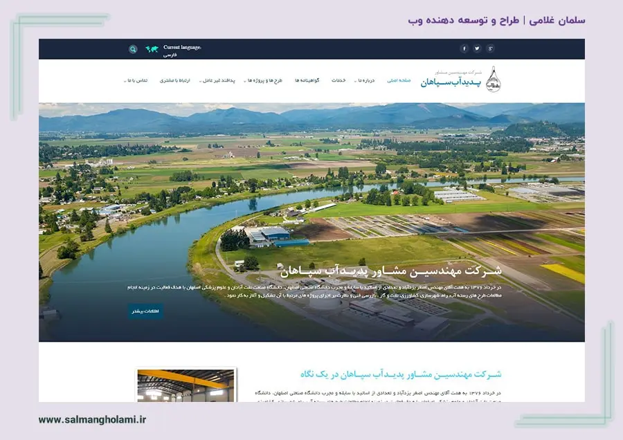 سایت شرکت پدید آب سپاهان