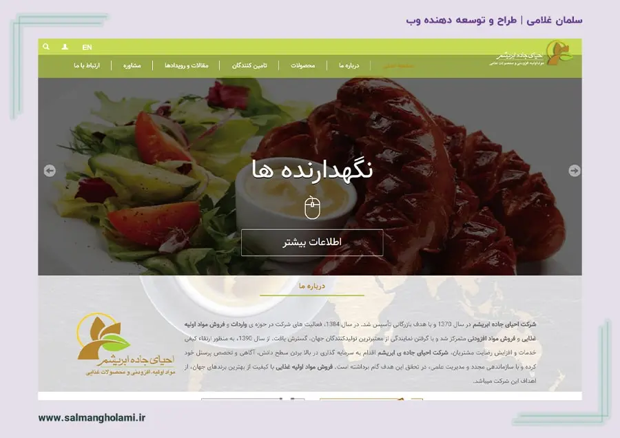 سایت شرکت احیای جاده ابریشم