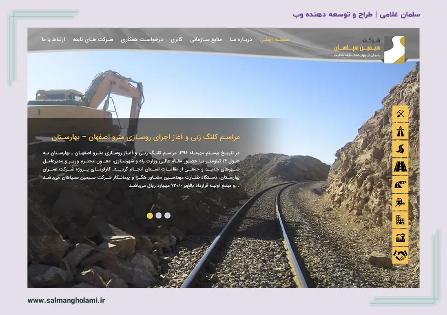 سایت شرکت سیمین سپاهان