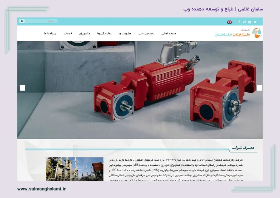 سایت وقار صنعت صفاهان