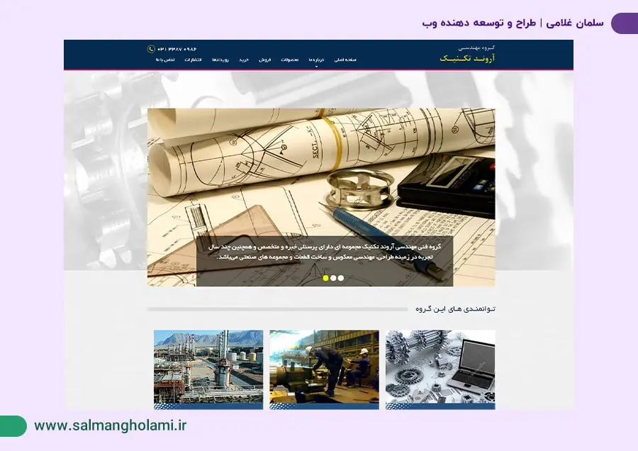 طراحی سایت آروند تکنیک