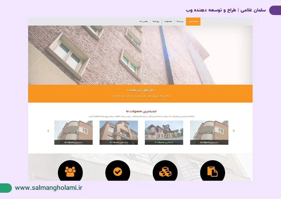 طراحی سایت کارخانه آجرنما کیمیا