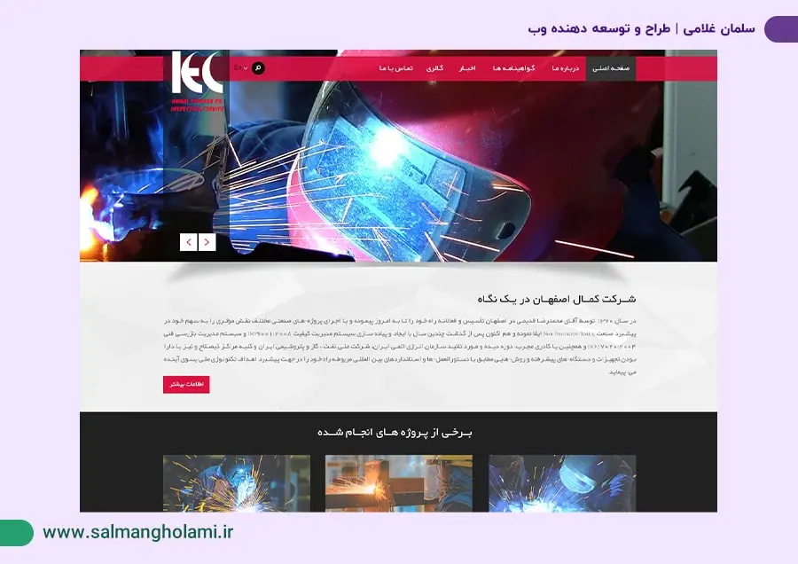 طراحی سایت شرکت کمال اصفهان