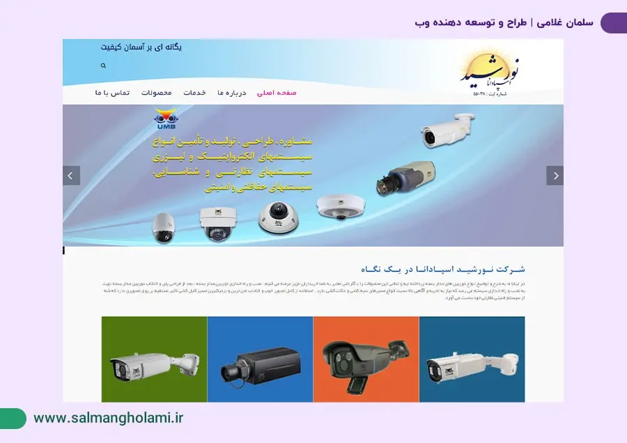 طراحی سایت نورشید اسپادانا