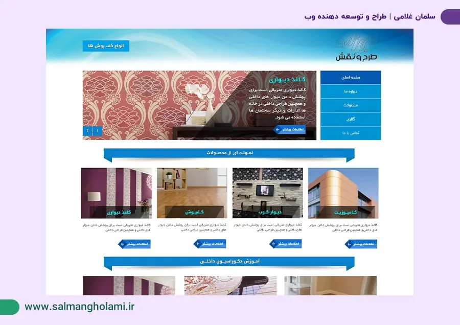 طراحی سایت شرکت طرح و نقش