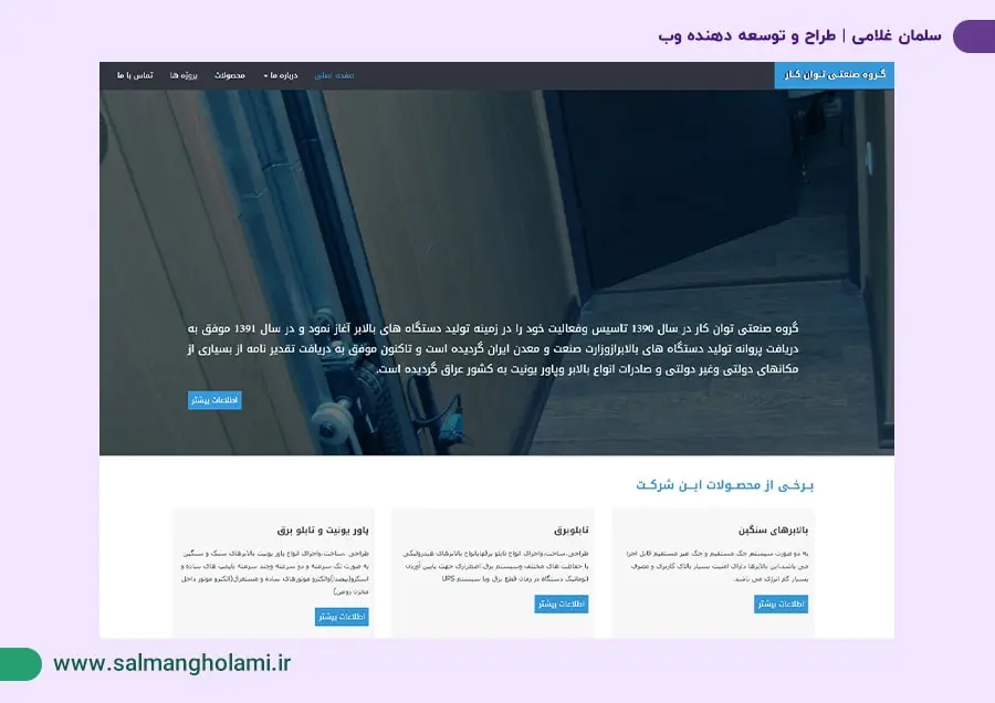 طراحی سایت گروه صنعتی توان کار