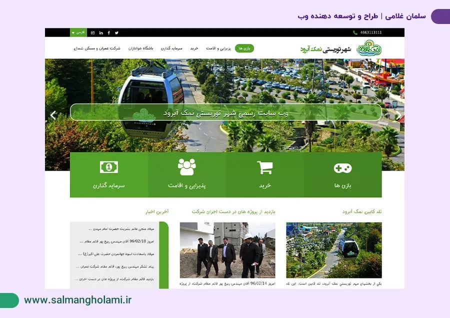 طراحی سایت شهر توریستی نمک آبرود