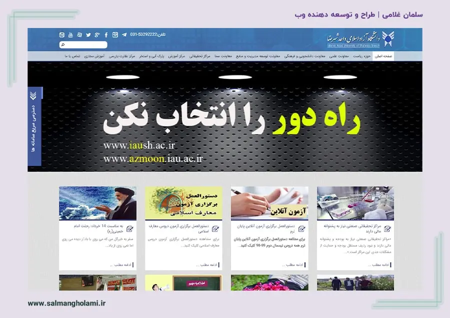 وب‌سایت دانشگاه آزاد اسلامی واحد شهرضا